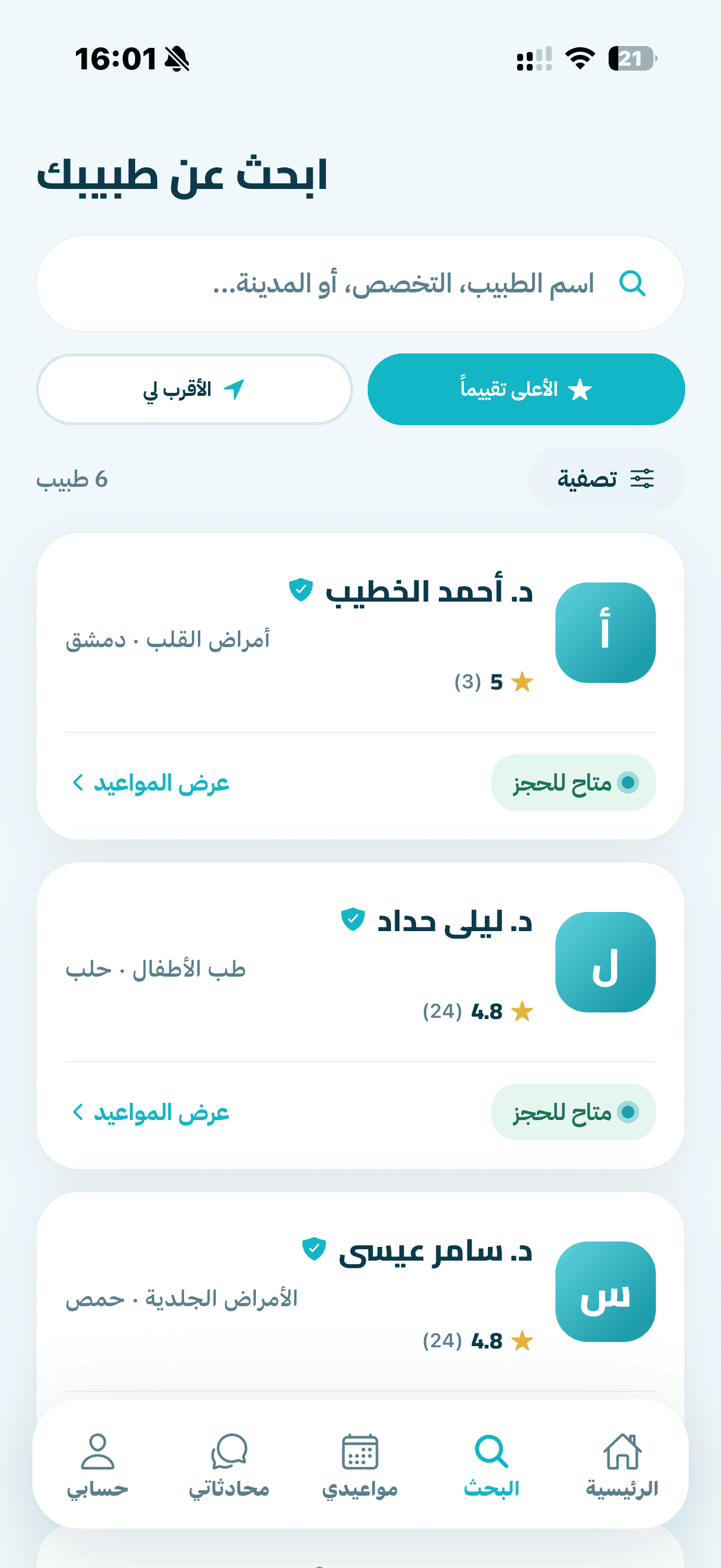 البحث عن طبيب في تطبيق حكيم