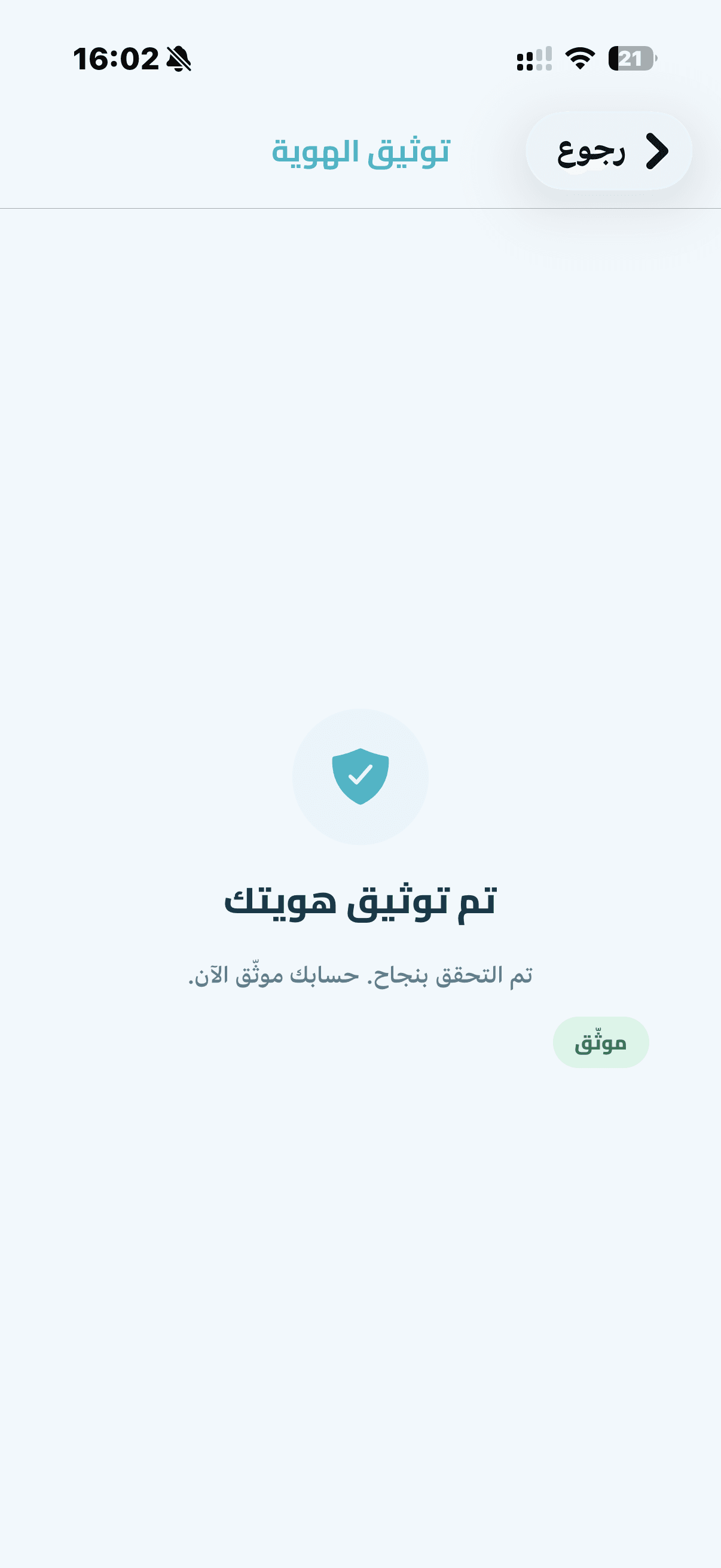 توثيق الهوية في تطبيق حكيم